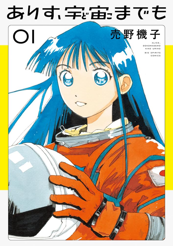 Alice Doko Made Mo.jpg Alice Doko Made Mo.jpg
